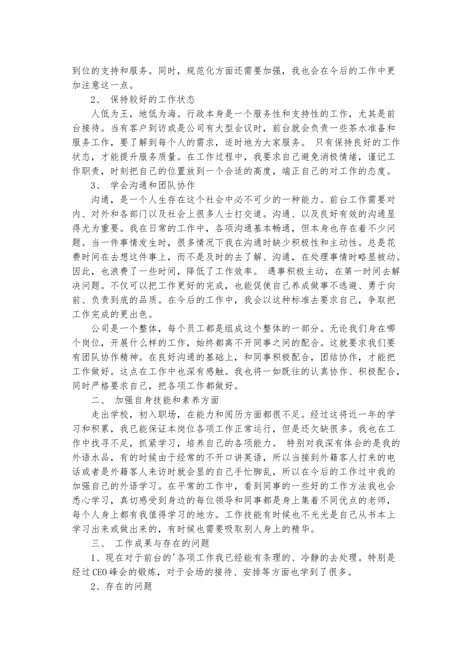 前台年终工作总结5篇.docx_第3页