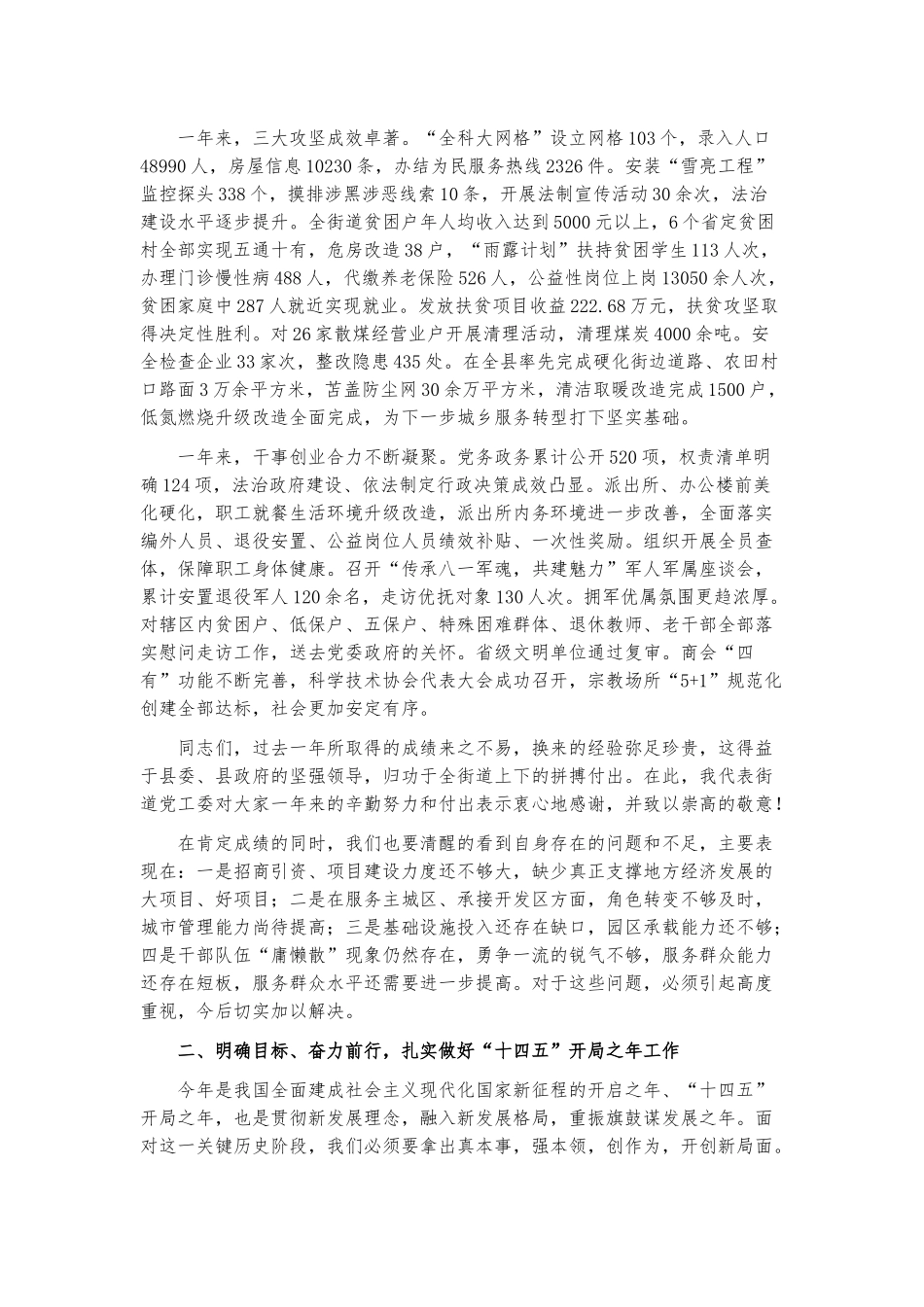 街道党工委会议暨干部作风建设年讲话.docx_第3页