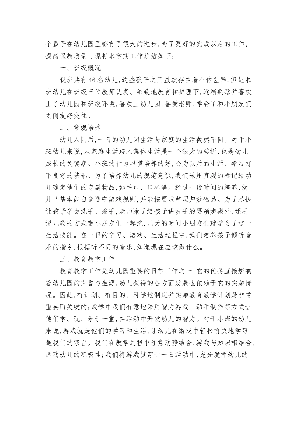 一月份幼儿园大班工作总结5篇.docx_第2页