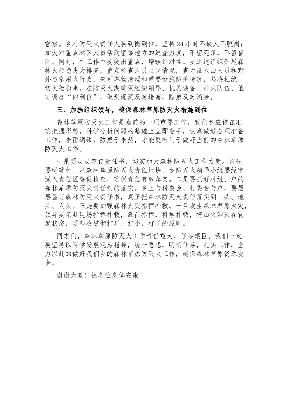 森林草原防灭火宣讲会讲话材料.docx_第2页
