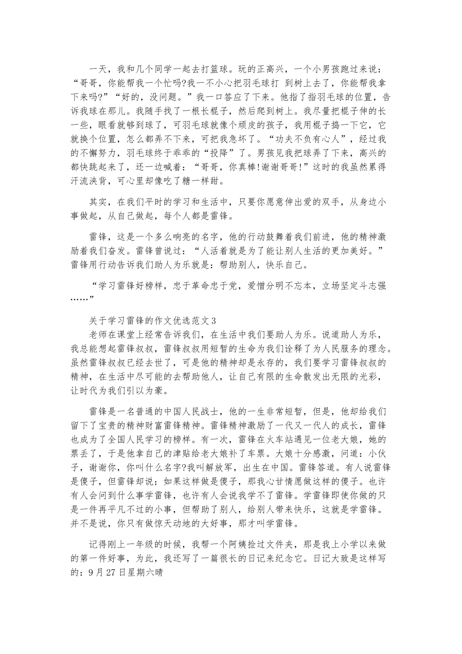 关于学习雷锋的作文优选范文五篇.docx_第2页