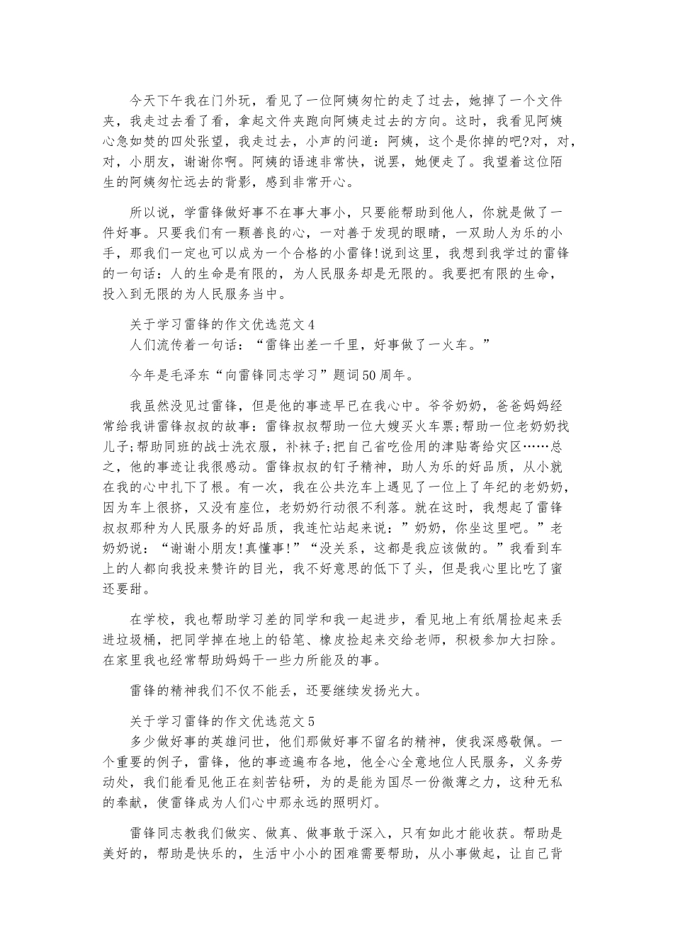 关于学习雷锋的作文优选范文五篇.docx_第3页