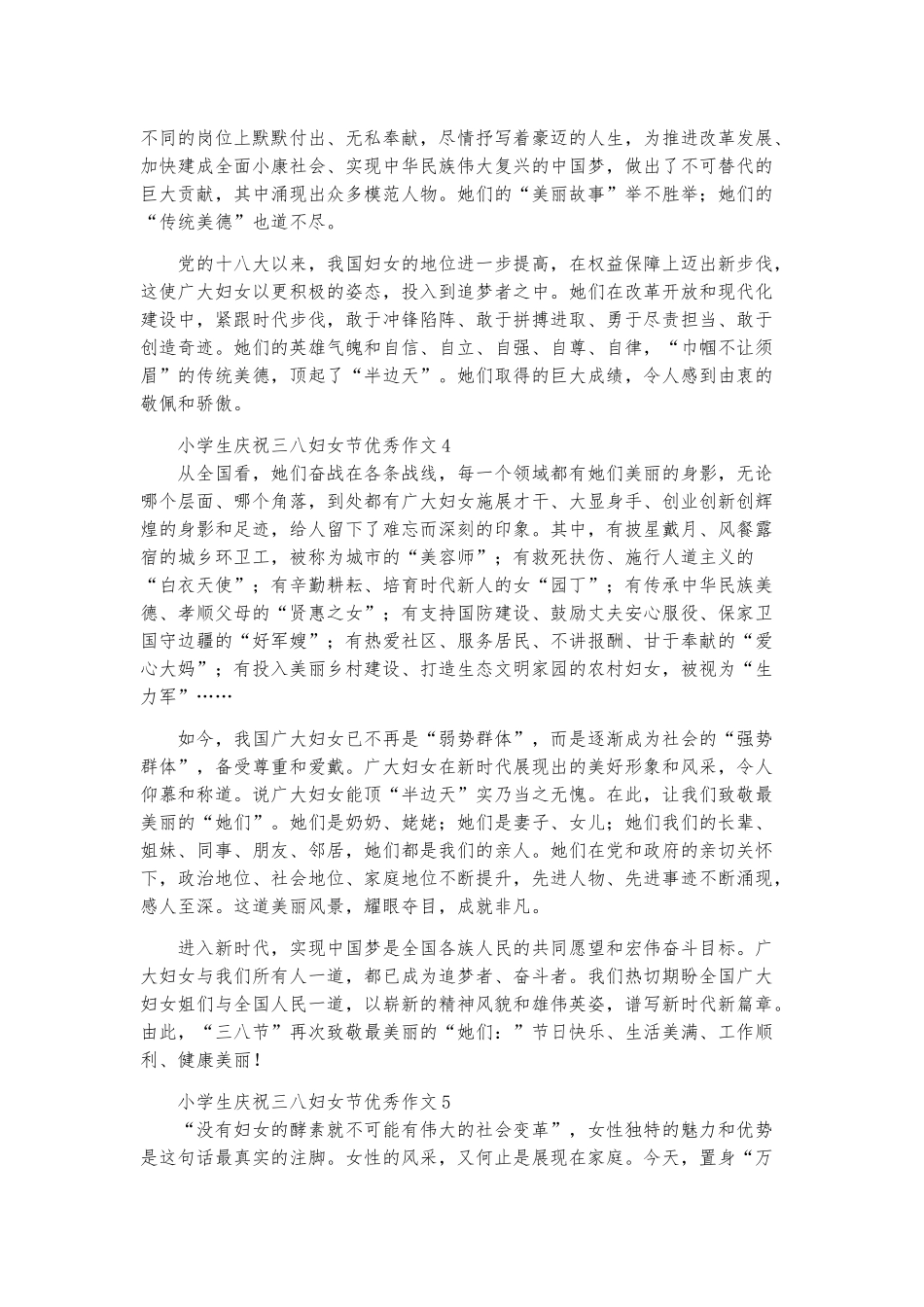 小学生庆祝三八妇女节优秀作文五篇.docx_第2页