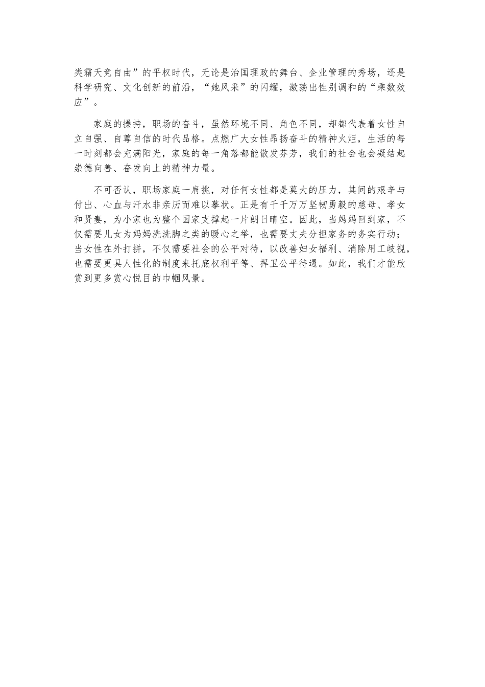 小学生庆祝三八妇女节优秀作文五篇.docx_第3页