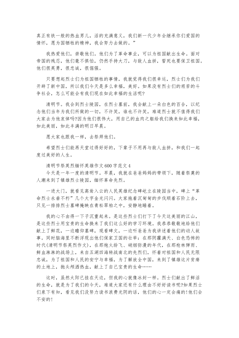 清明节祭英烈缅怀英雄作文600字范文四篇.docx_第3页