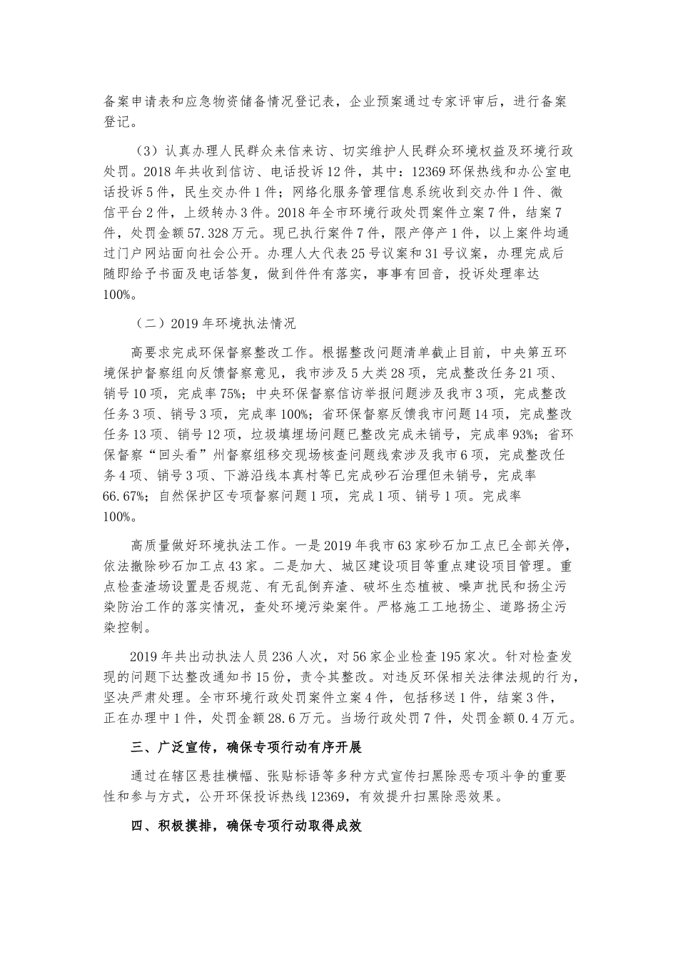 扫黑除恶专项斗争发言材料.docx_第2页