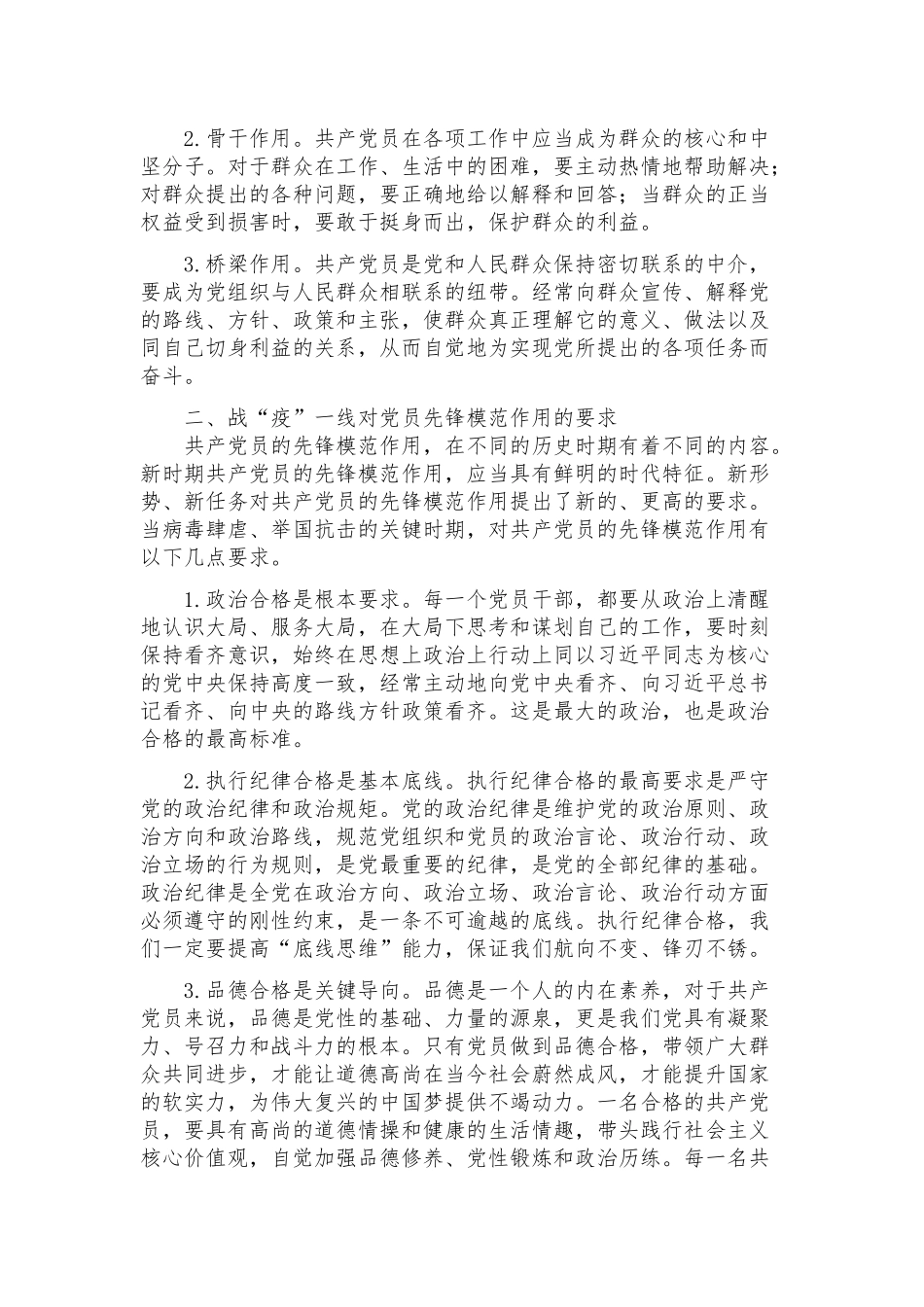 微党课：让党旗在“战疫”一线高高飘扬.docx_第2页