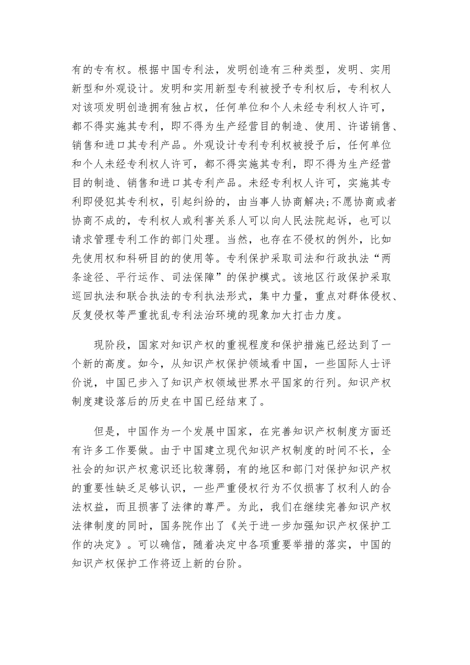 知识产权培训学习心得三篇.docx_第3页