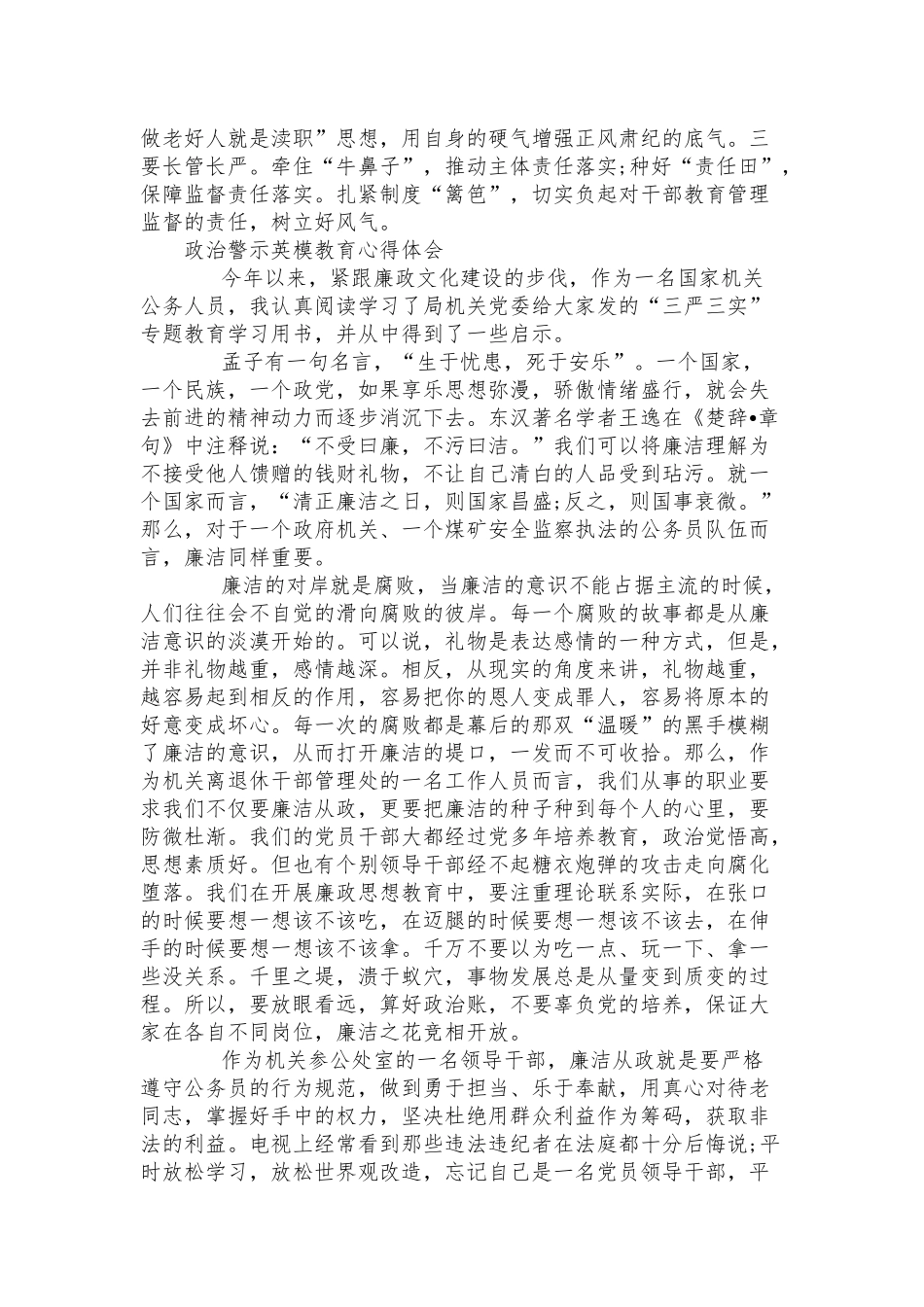 政治警示英模教育心得体会三篇.docx_第2页