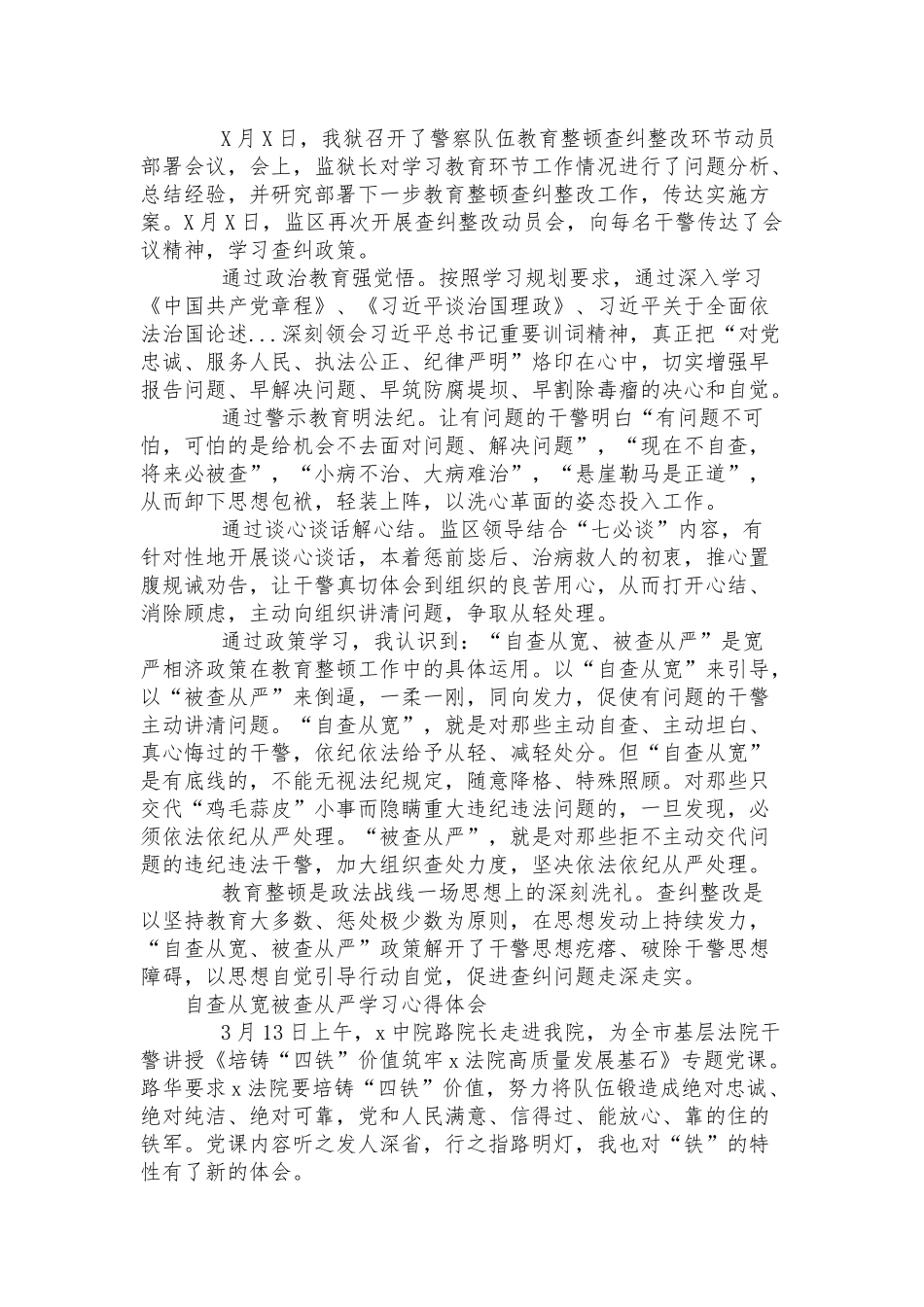 自查从宽被查从严学习心得体会.docx_第2页