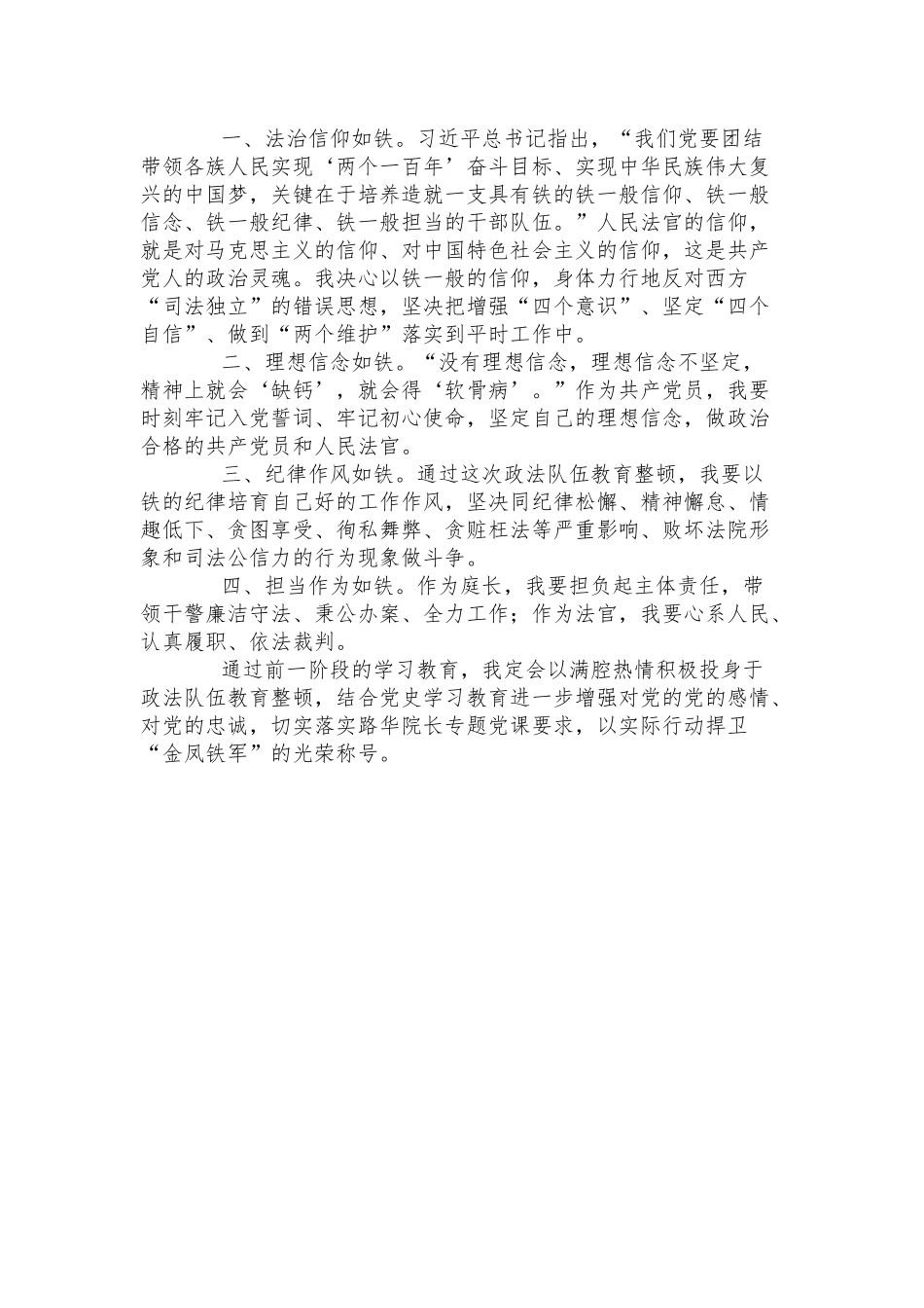 自查从宽被查从严学习心得体会.docx_第3页