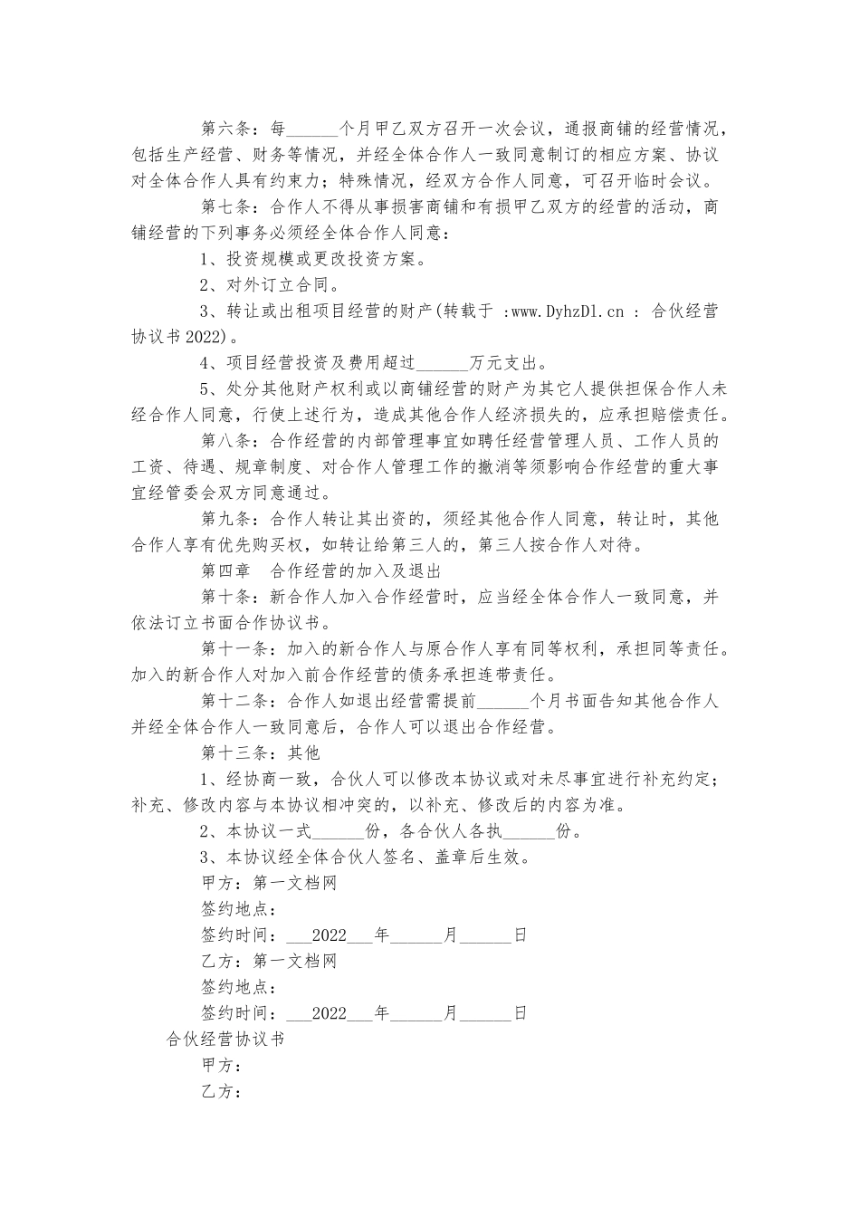 合伙经营协议书三篇.docx_第2页