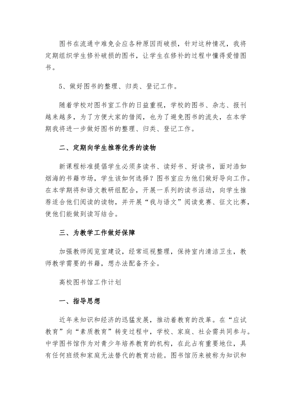 高校图书馆工作计划三篇.docx_第2页