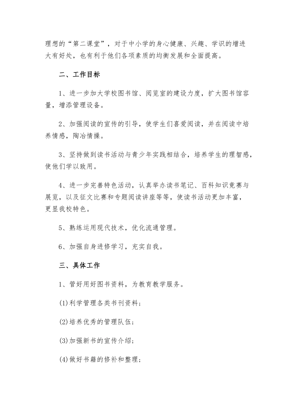 高校图书馆工作计划三篇.docx_第3页