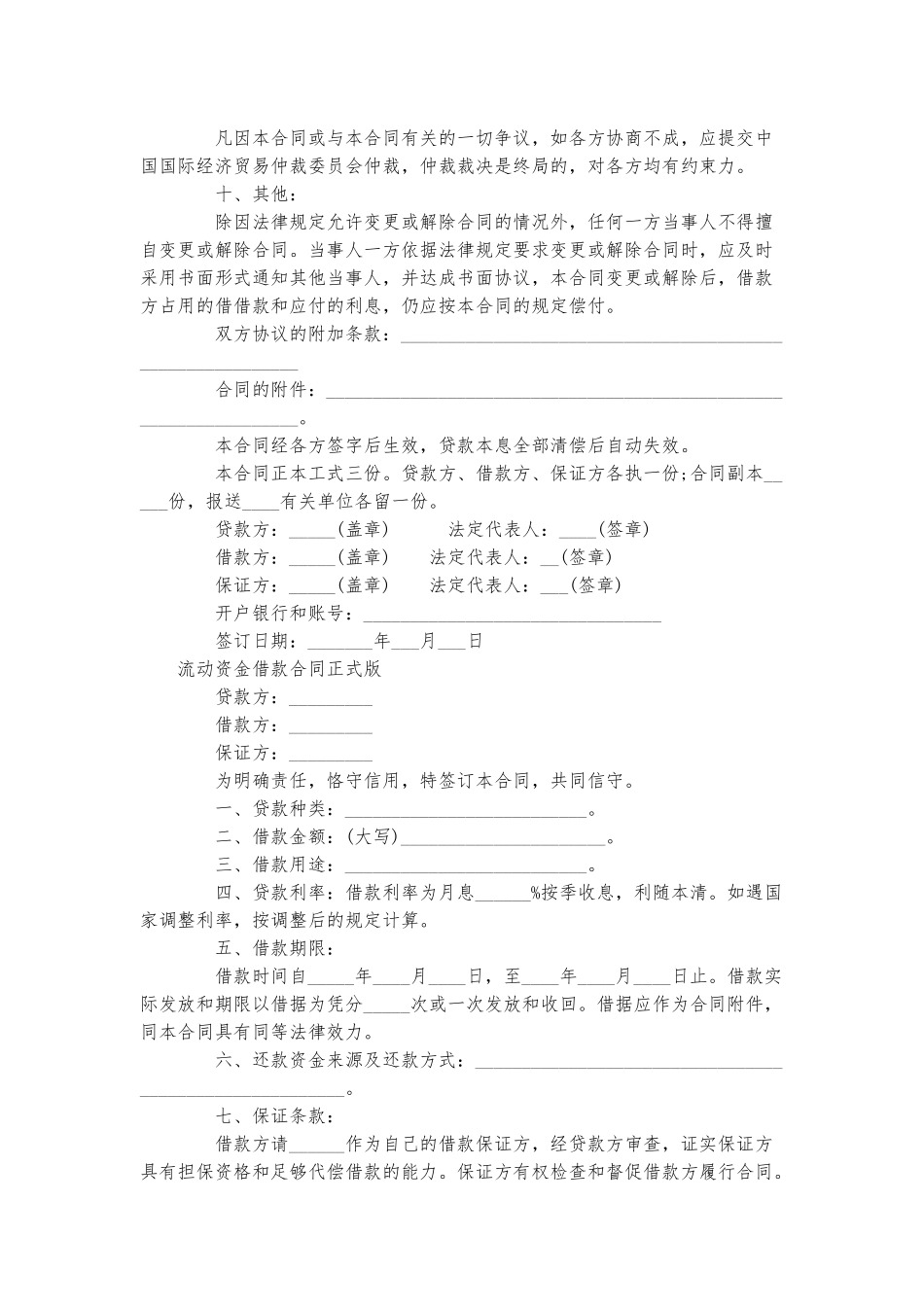 流动资金借款合同正式版三篇.docx_第2页