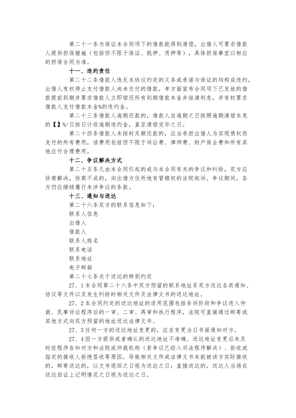 借款合同范本三篇.docx_第3页