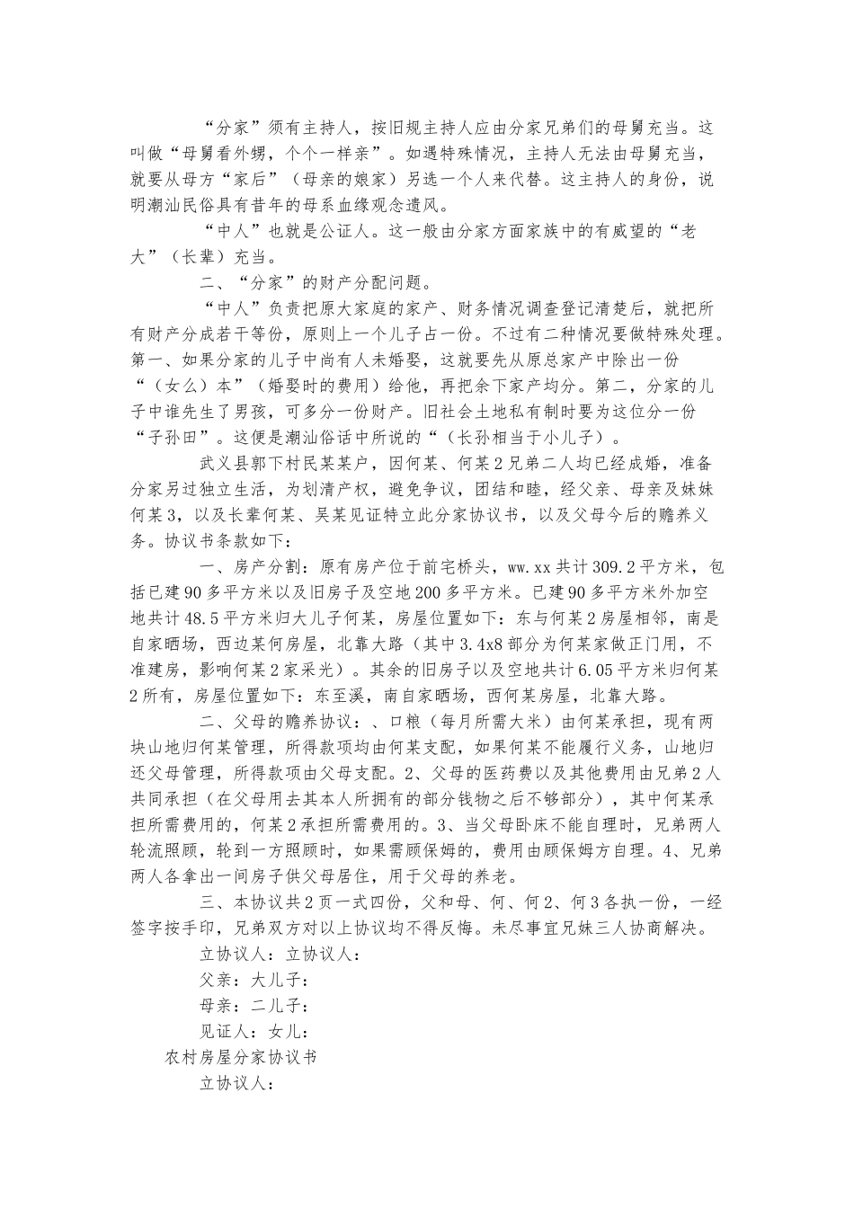 农村房屋分家协议书三篇.docx_第2页