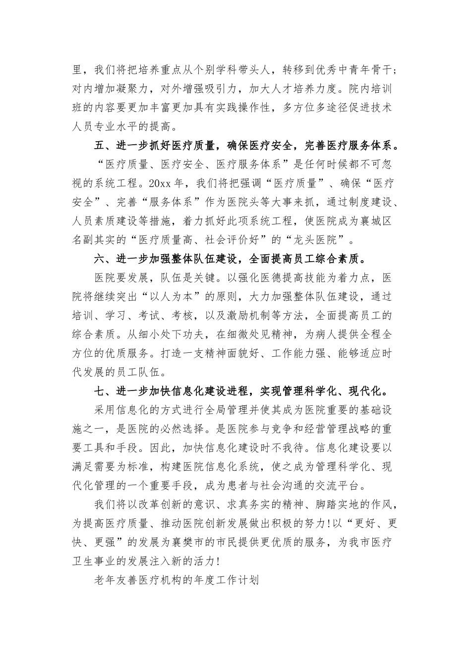 老年友善医疗机构的年度工作计划3篇.docx_第2页