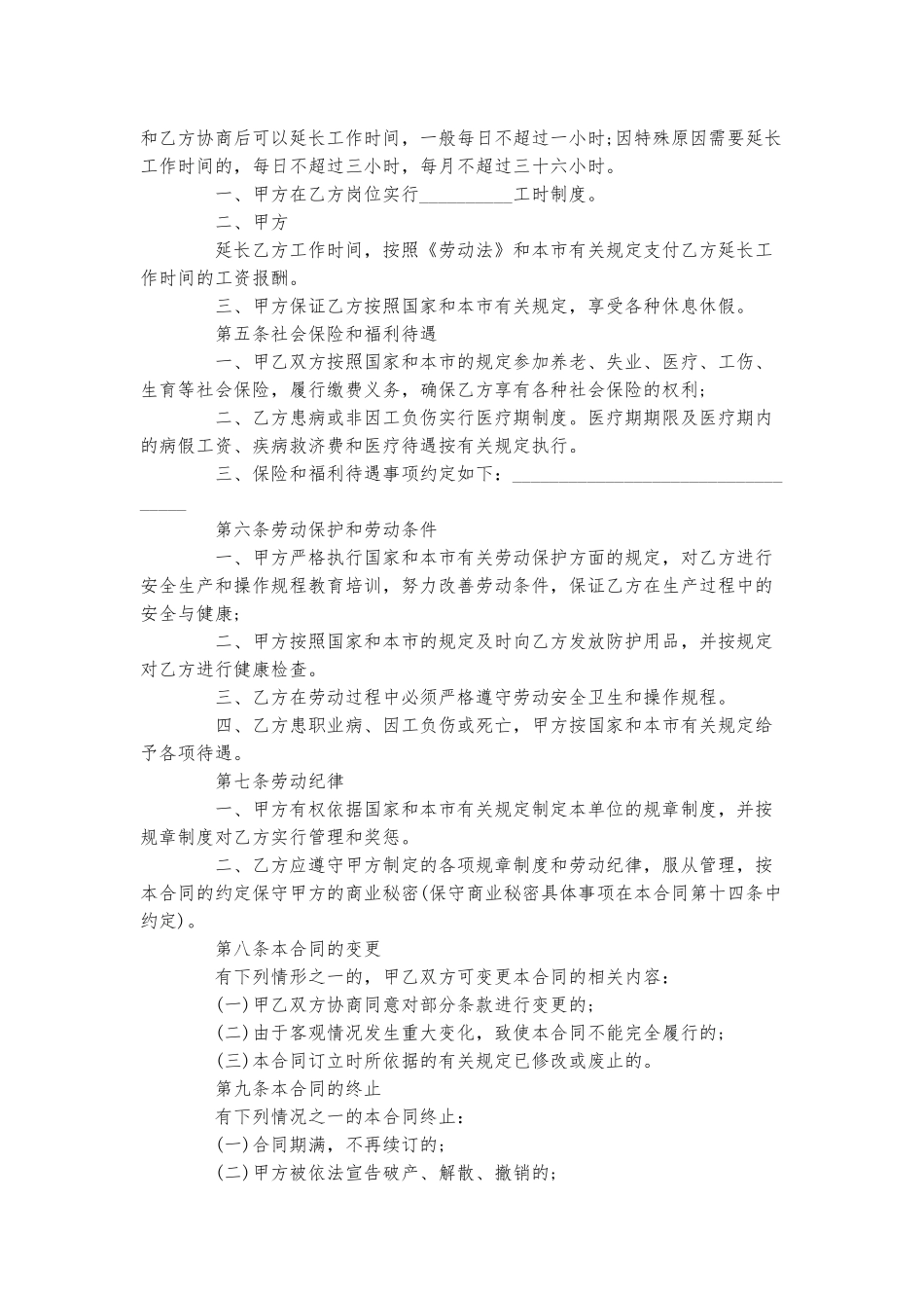 事业单位正式劳动合同三篇.docx_第2页