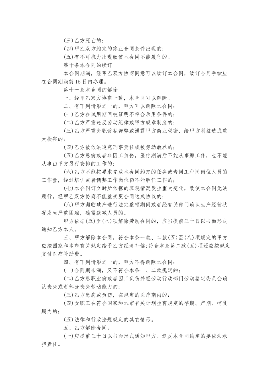 事业单位正式劳动合同三篇.docx_第3页