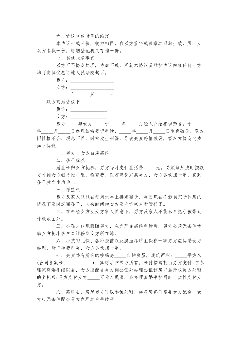 双方离婚协议书三篇.docx_第2页
