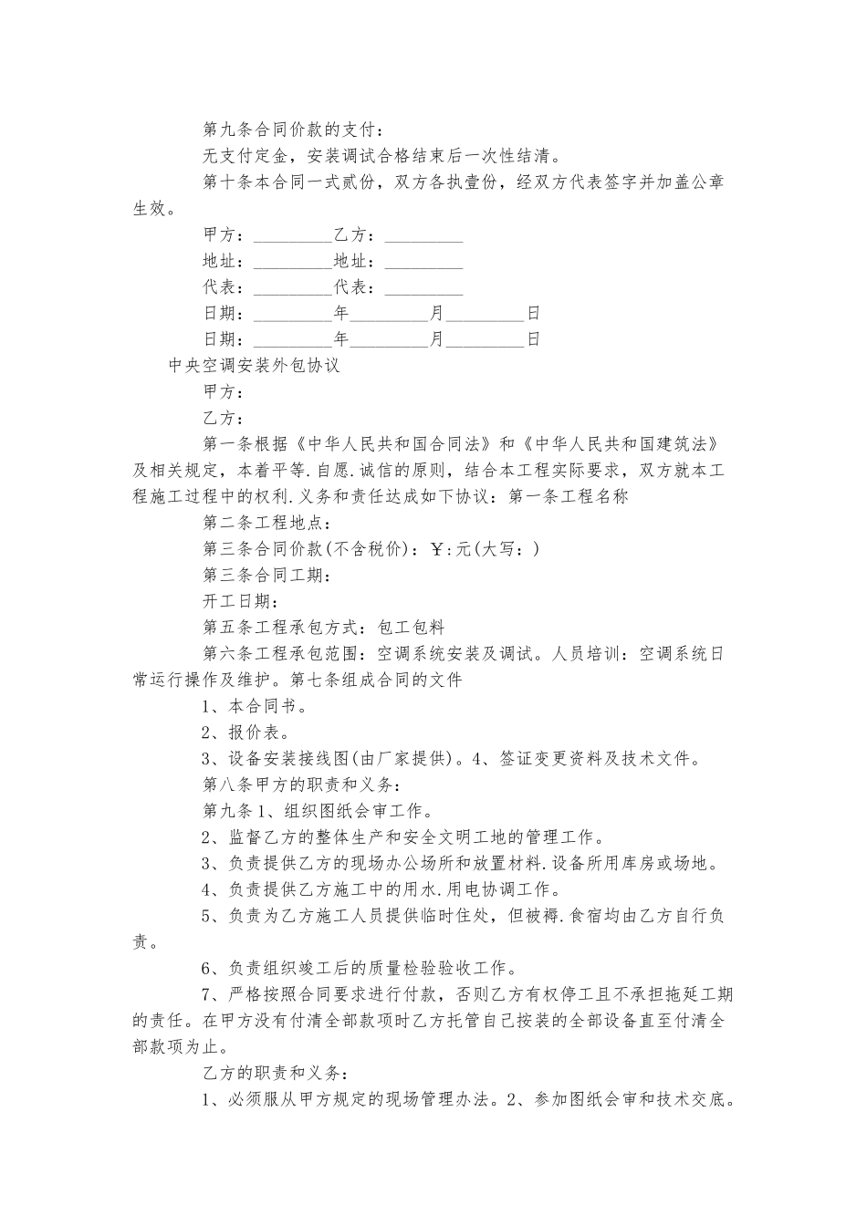 中央空调安装外包协议.docx_第3页