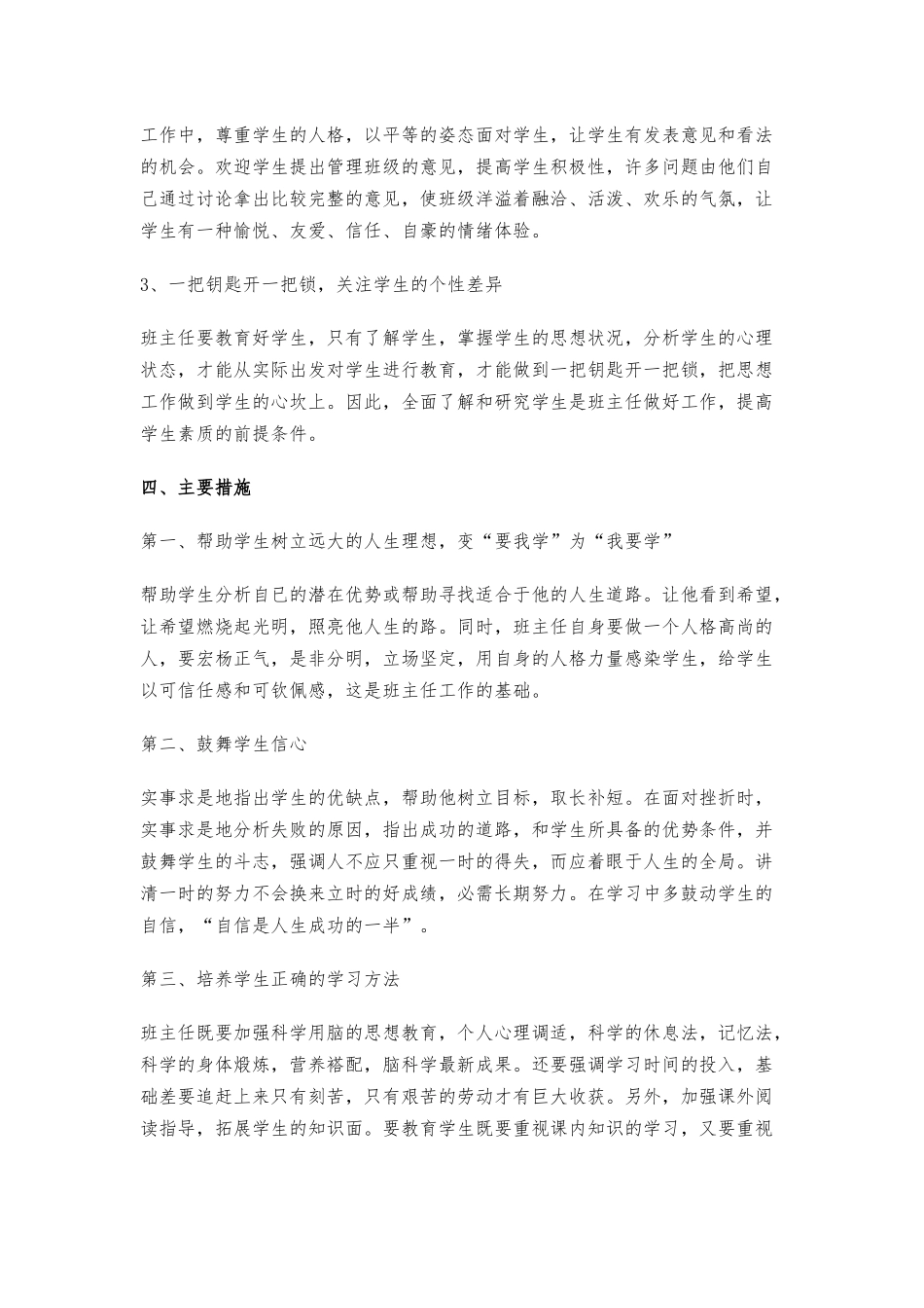高三班主任工作计划.docx_第2页