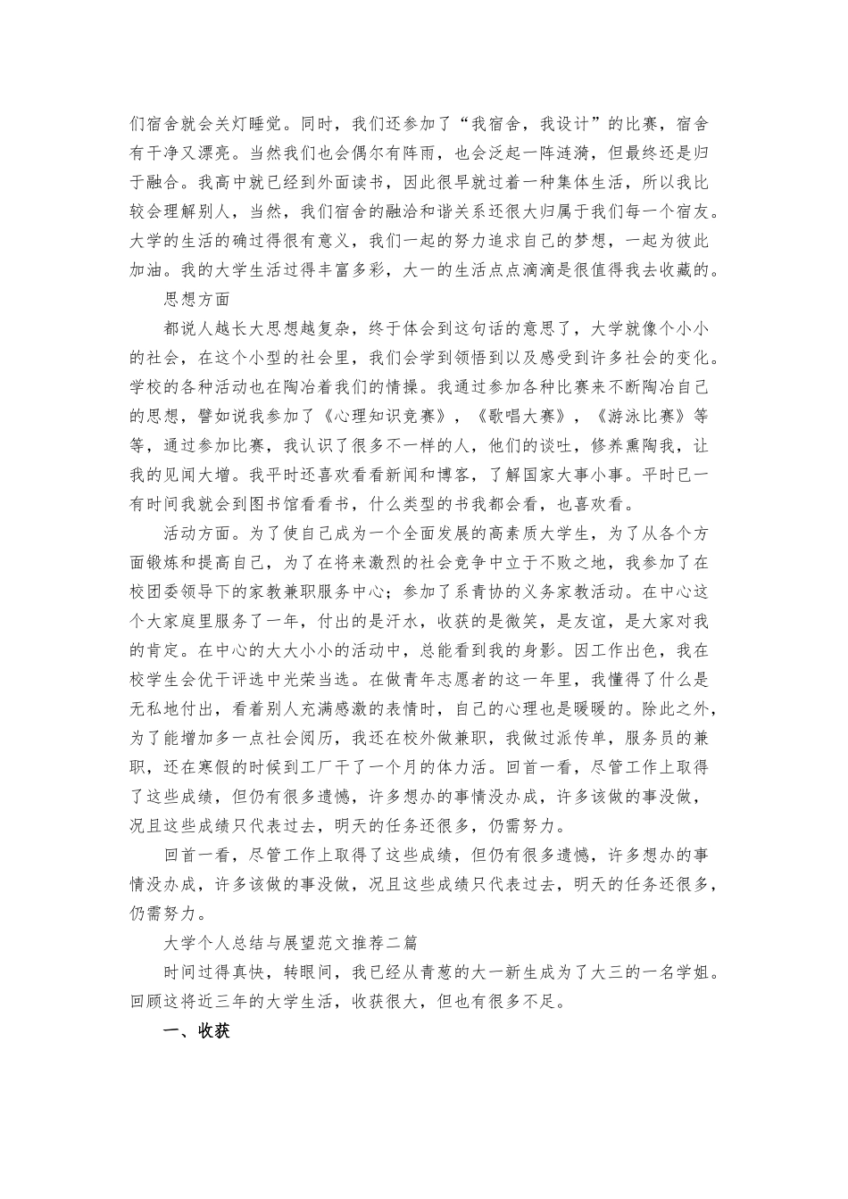 大学个人总结与展望范文推荐三篇.docx_第2页