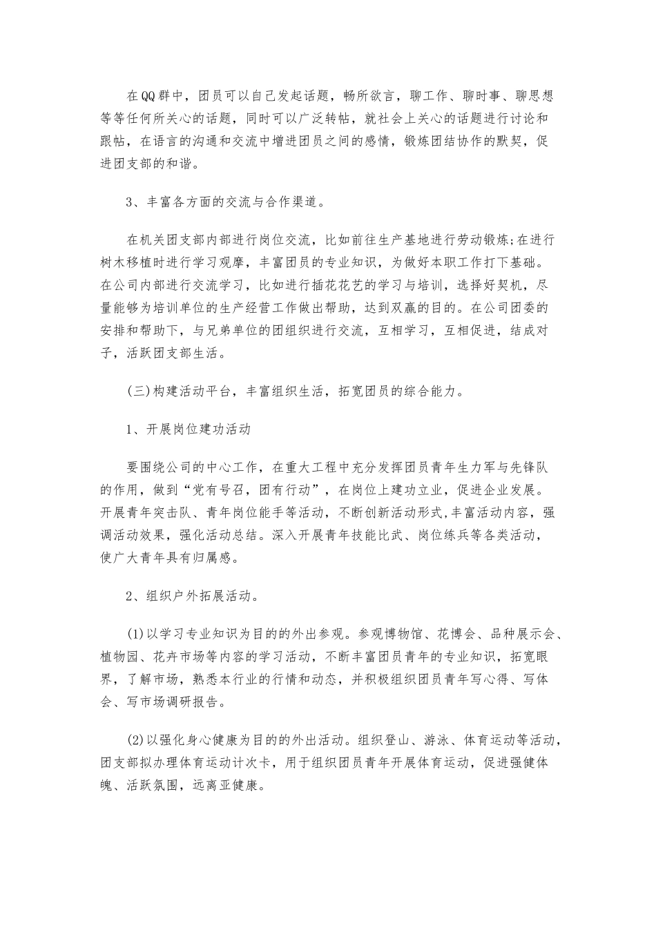 机关单位团支部工作计划.docx_第3页