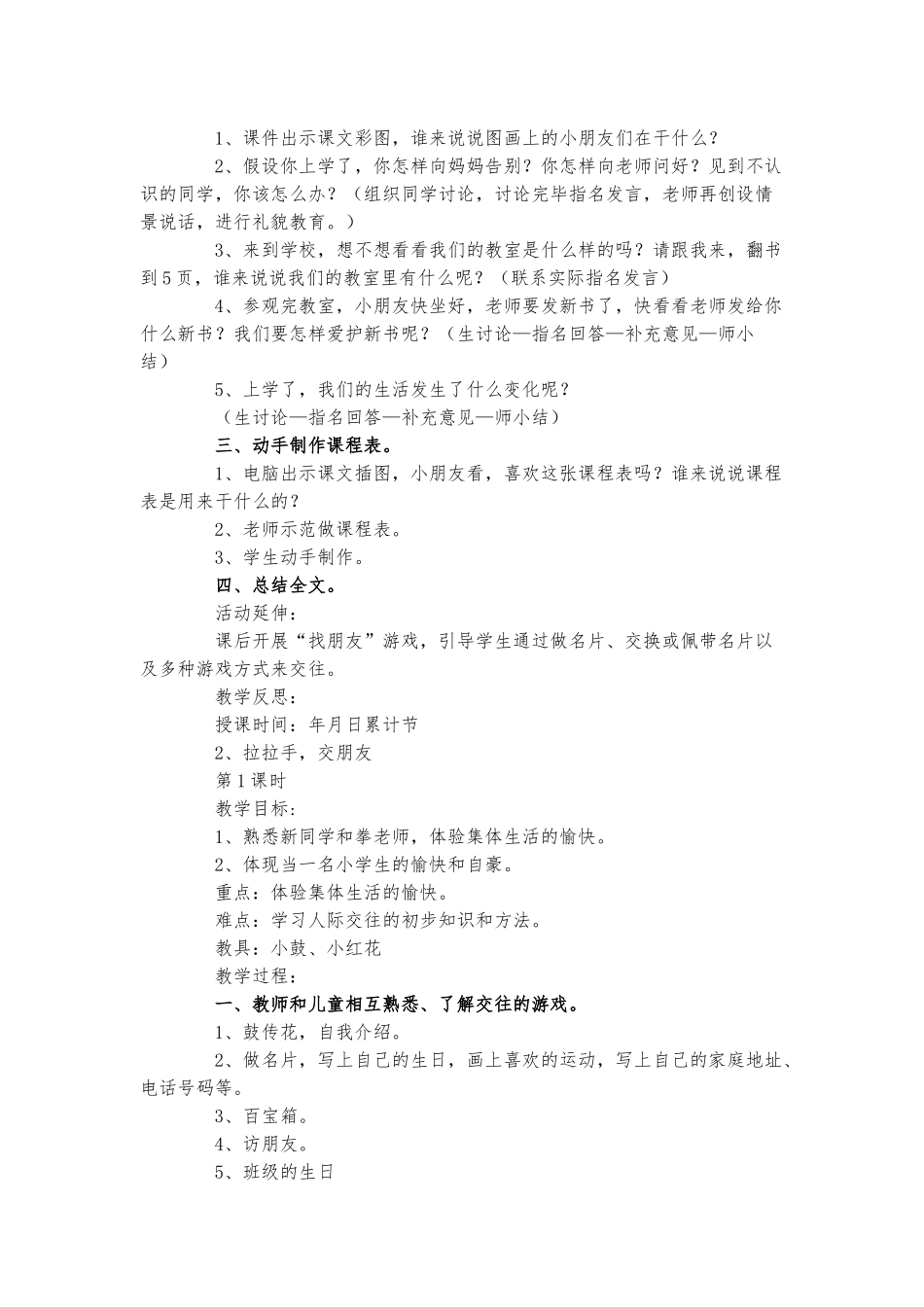 人教版一年级道德与法治上册教学计划三篇.docx_第3页