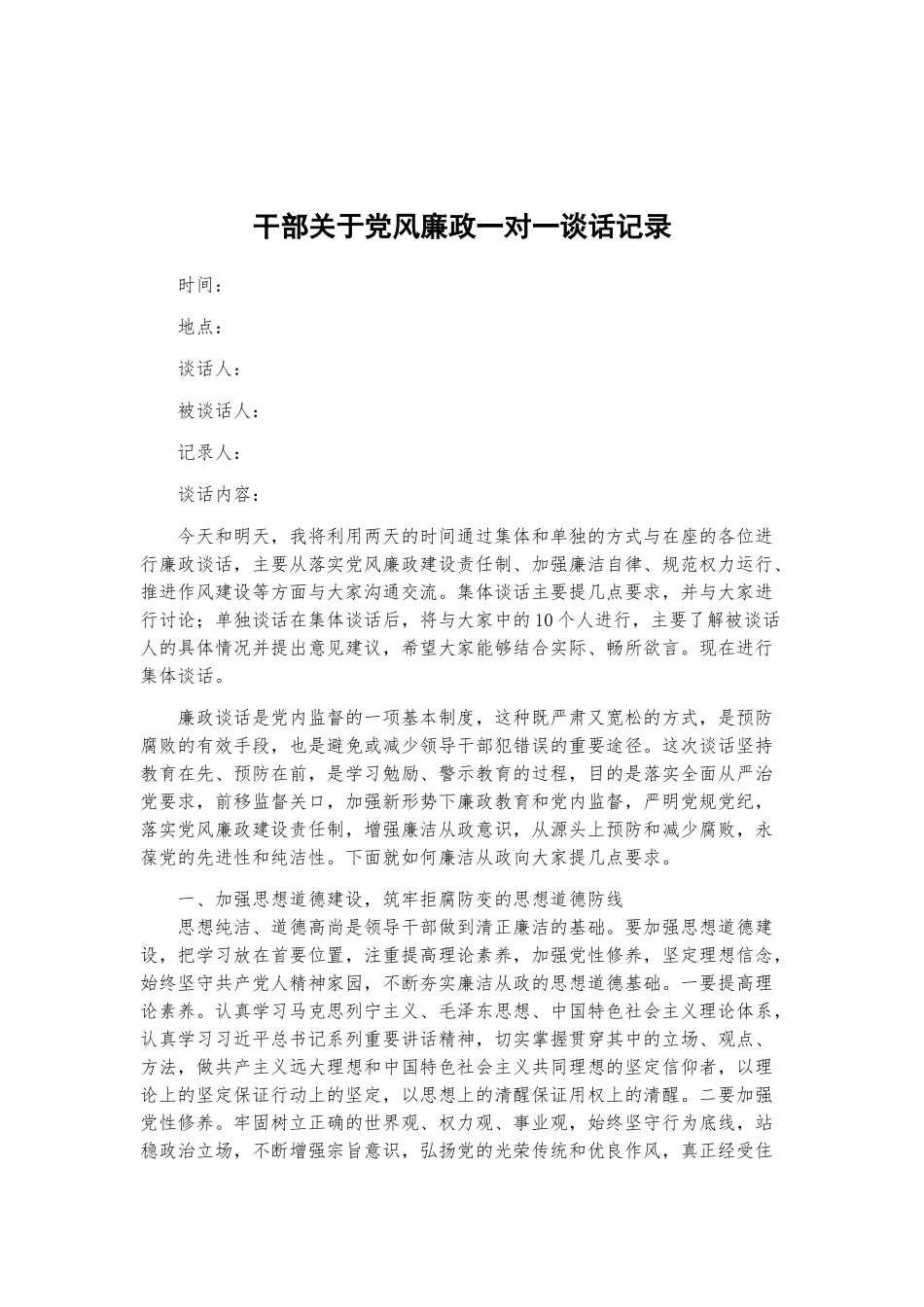 干部关于党风廉政一对一谈话记录.docx_第1页