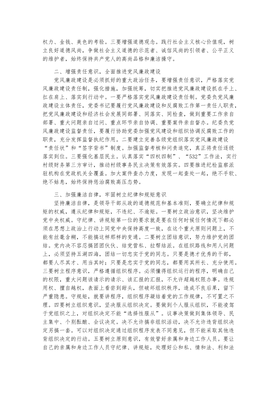 干部关于党风廉政一对一谈话记录.docx_第2页