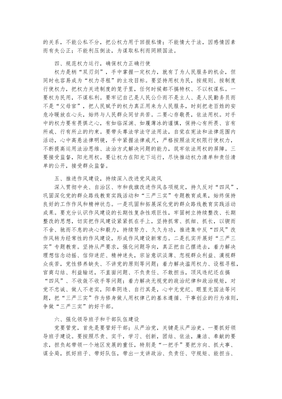 干部关于党风廉政一对一谈话记录.docx_第3页