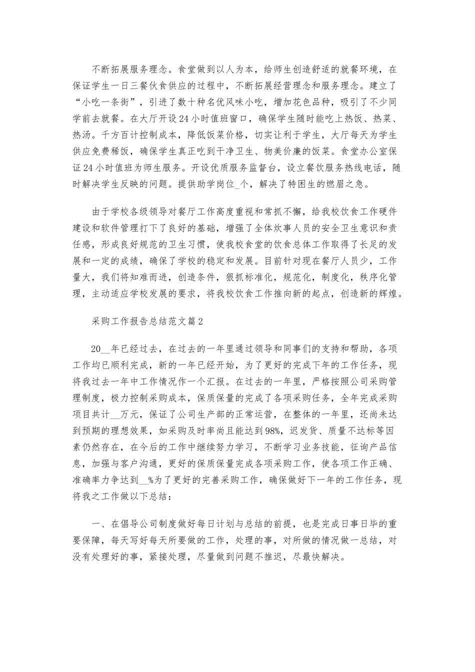 采购工作报告总结范文3篇.docx_第2页