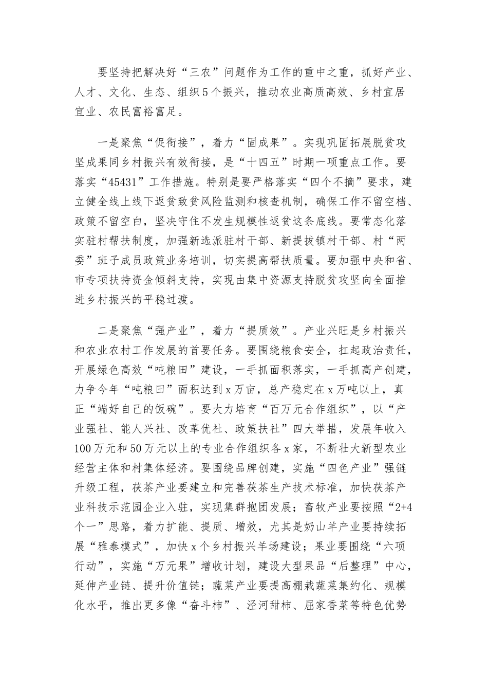 巩固脱贫攻坚成果同乡村振兴有效衔接工作会议上的讲话发言.docx_第2页