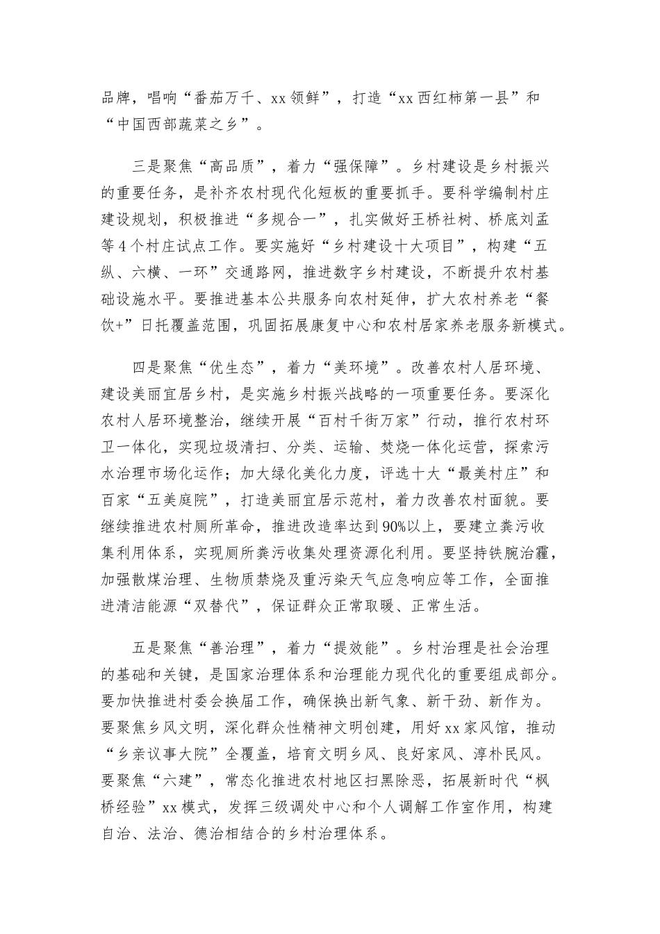 巩固脱贫攻坚成果同乡村振兴有效衔接工作会议上的讲话发言.docx_第3页