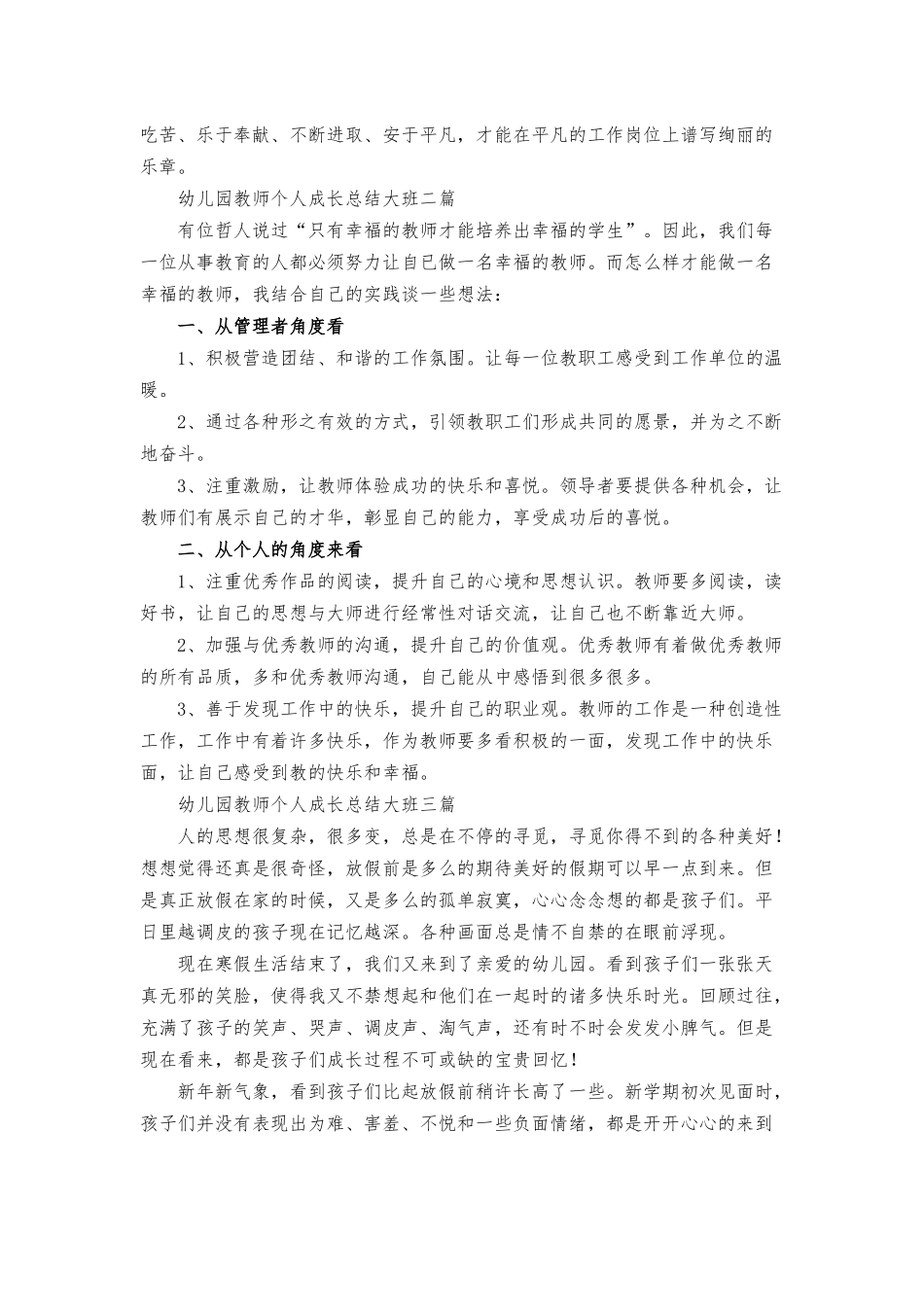 幼儿园教师个人成长总结大班三篇.docx_第2页
