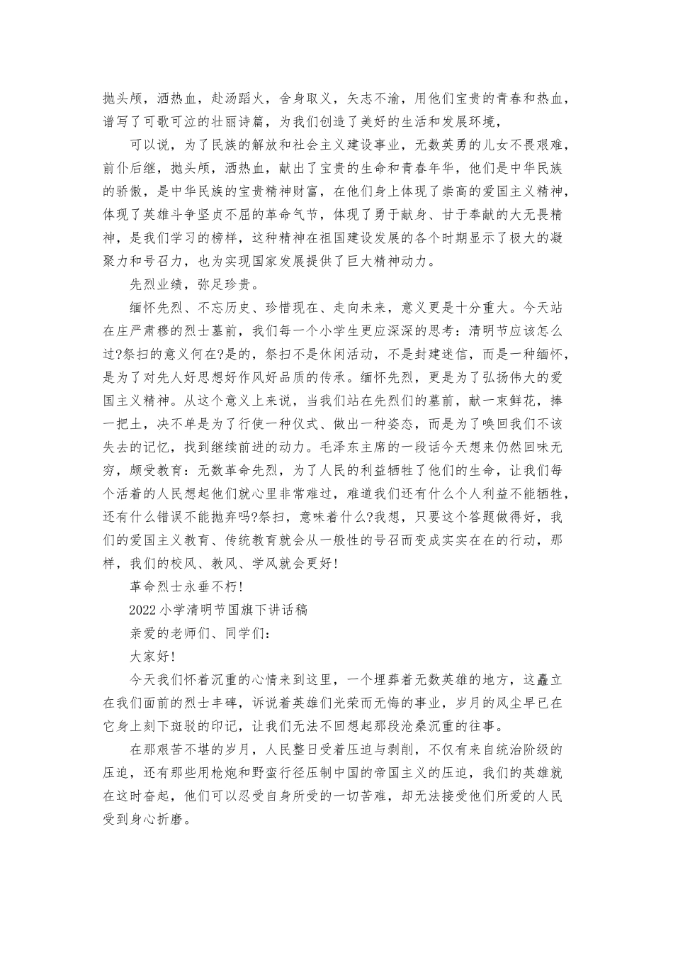 2022小学清明节国旗下讲话稿.docx_第2页