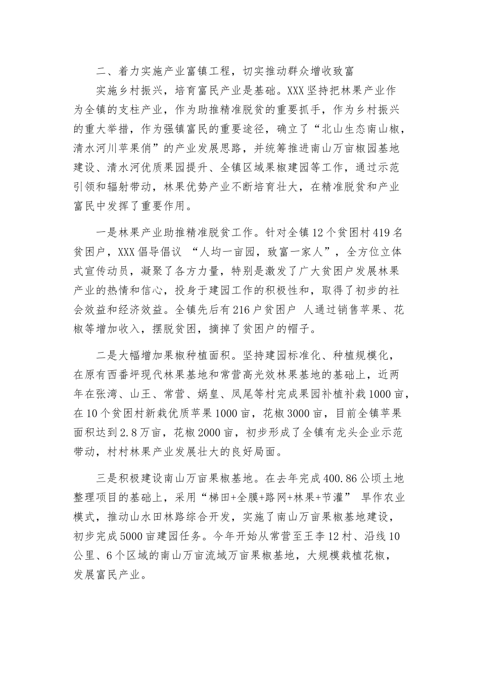 乡村振兴交流会上的讲话发言提纲.docx_第3页