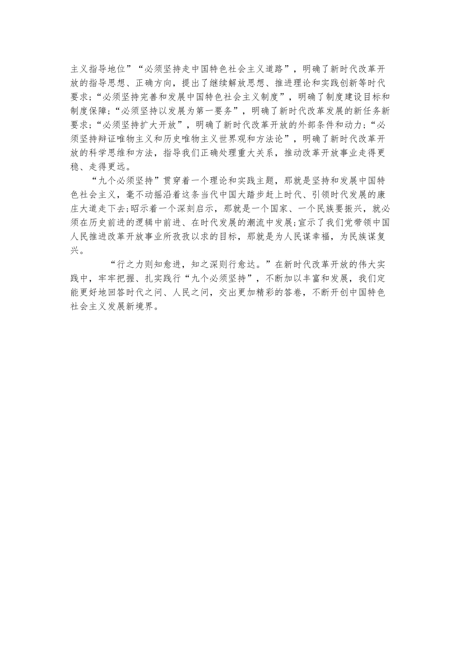 九个必须心得体会.docx_第3页