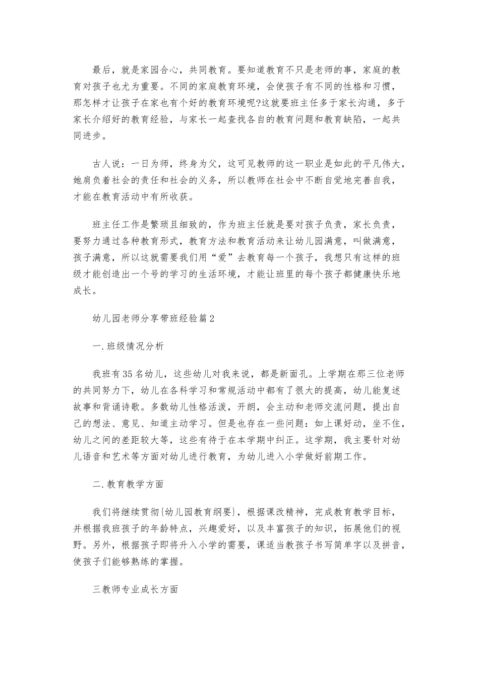 幼儿园老师分享带班经验10篇.docx_第2页