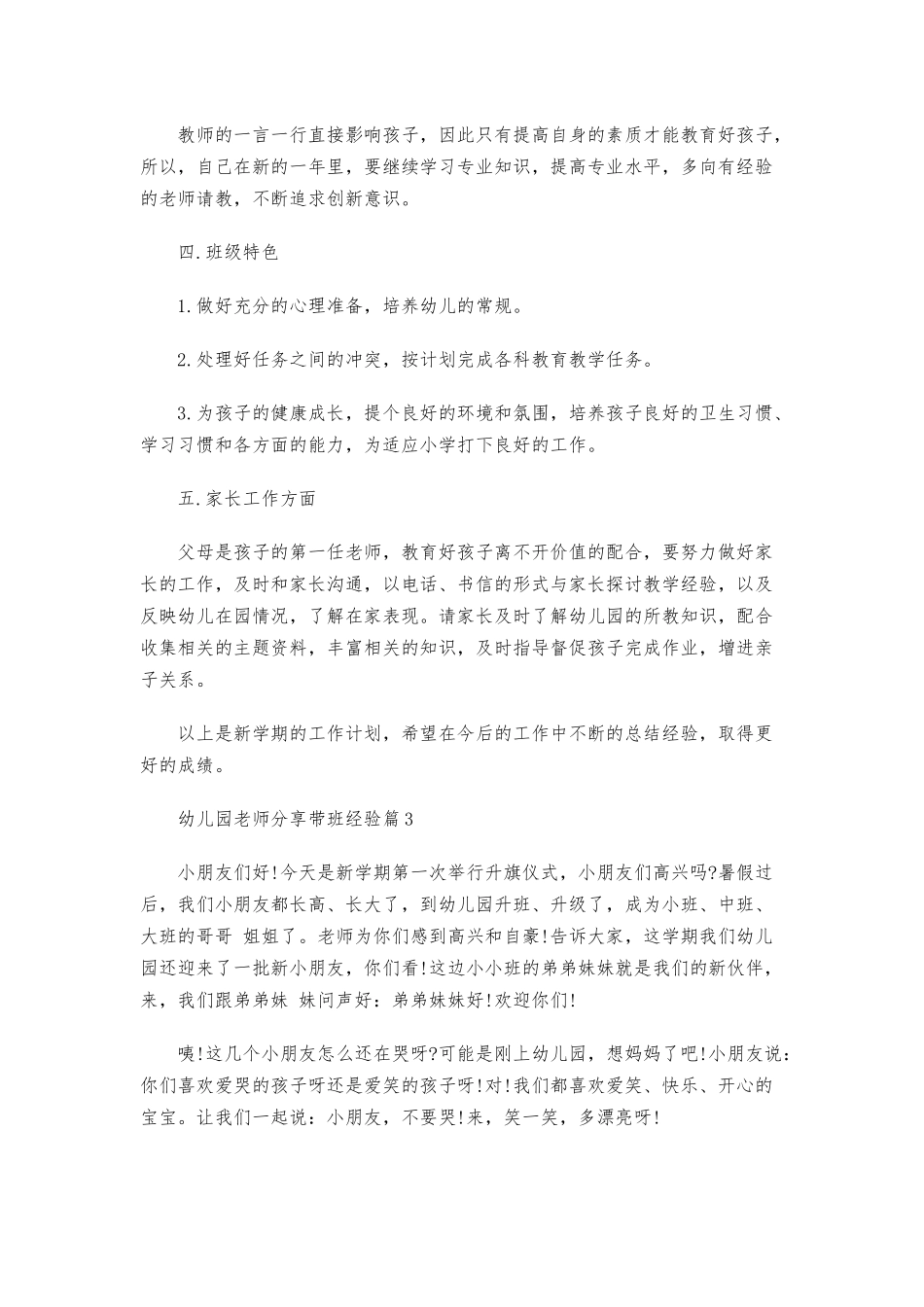 幼儿园老师分享带班经验10篇.docx_第3页