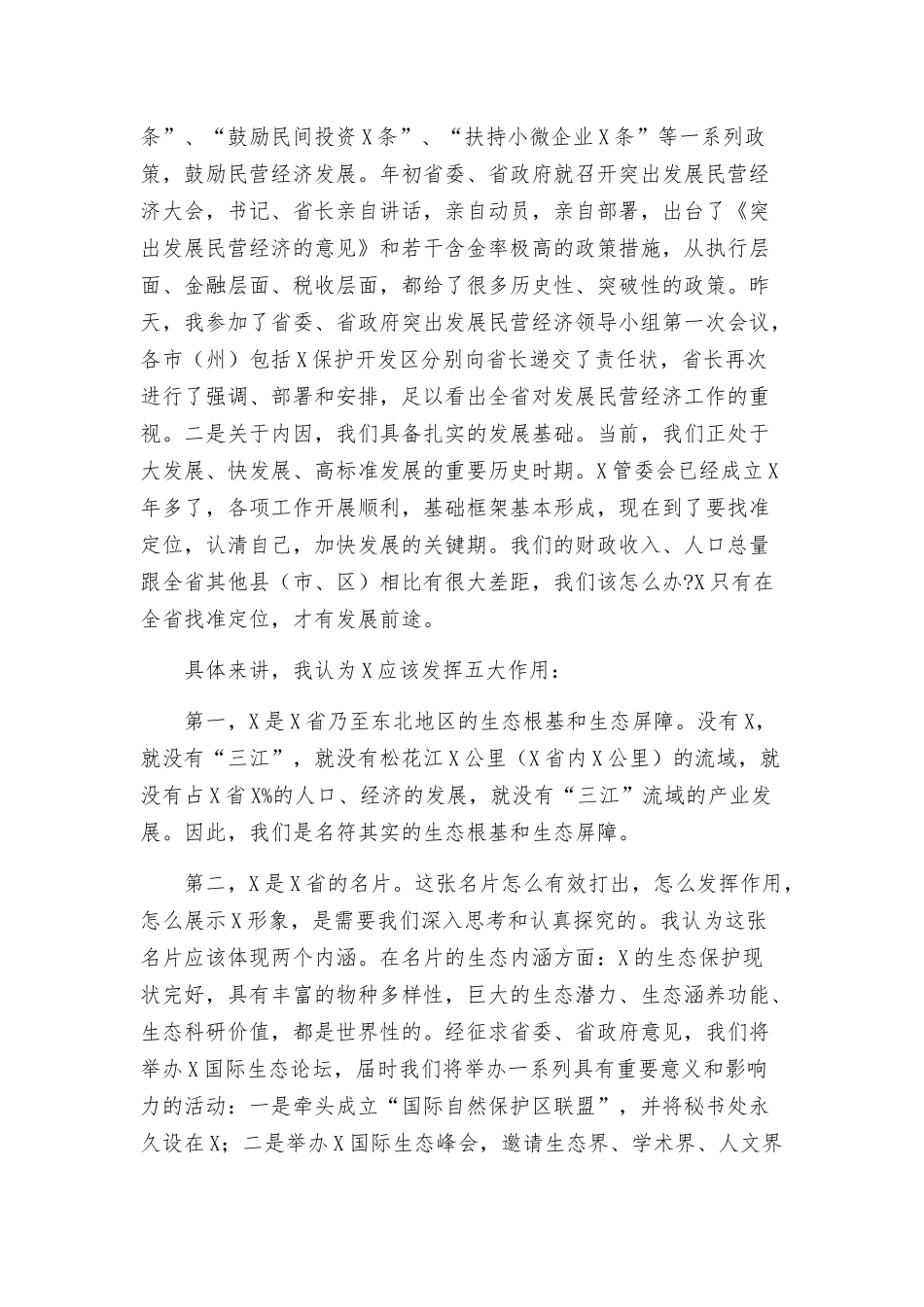 在全区民营经济发展工作会议上的点评讲话.docx_第3页