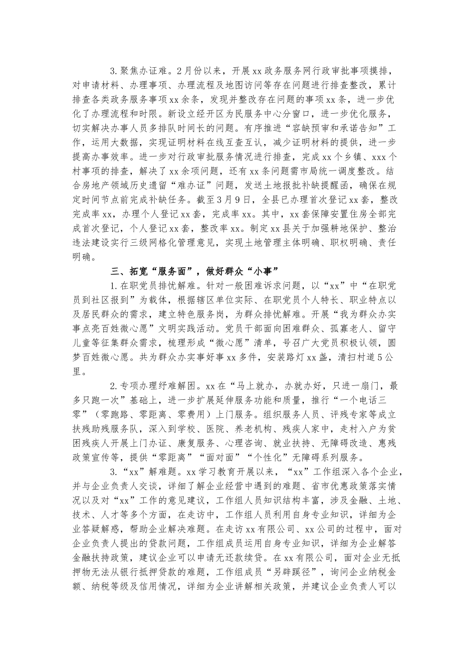 我为群众办实事汇报3篇.docx_第2页