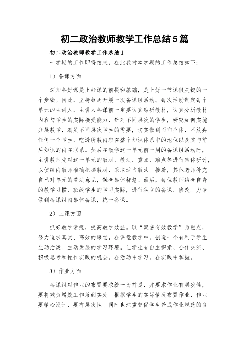 初二政治教师教学工作总结5篇.docx_第1页
