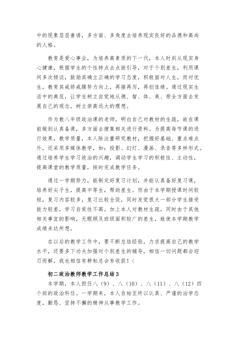 初二政治教师教学工作总结5篇.docx_第3页