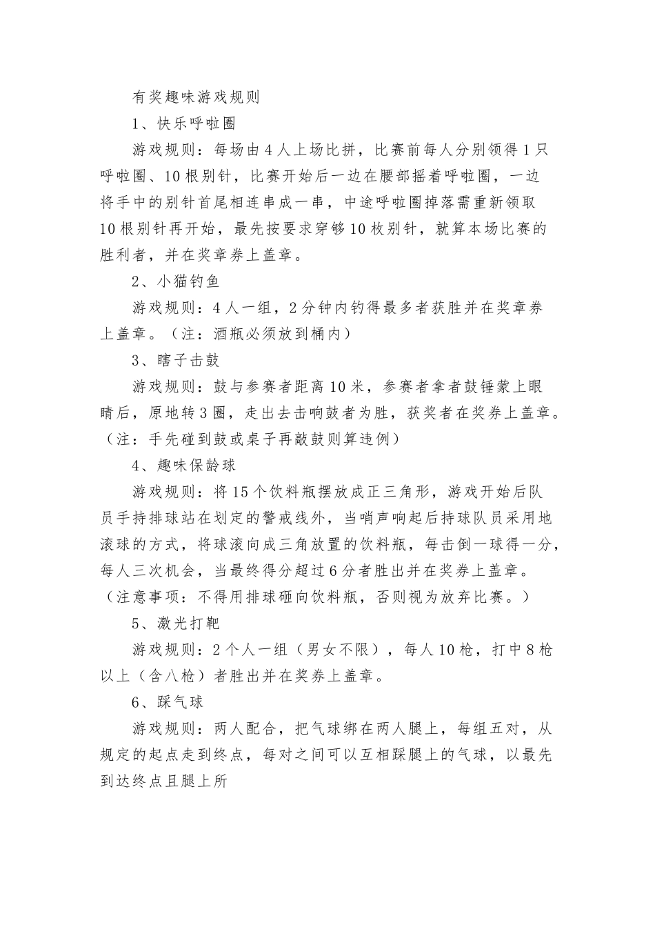趣味游戏策划案5篇.docx_第2页