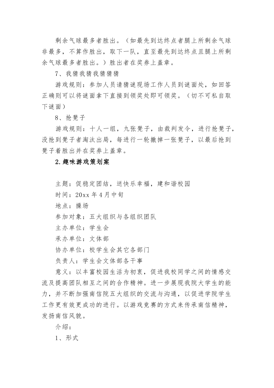趣味游戏策划案5篇.docx_第3页