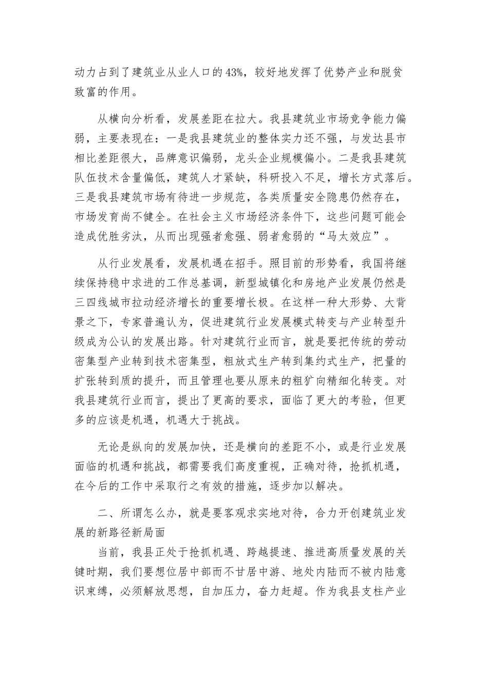 建筑行业管理工作会议上的讲话发言.docx_第2页
