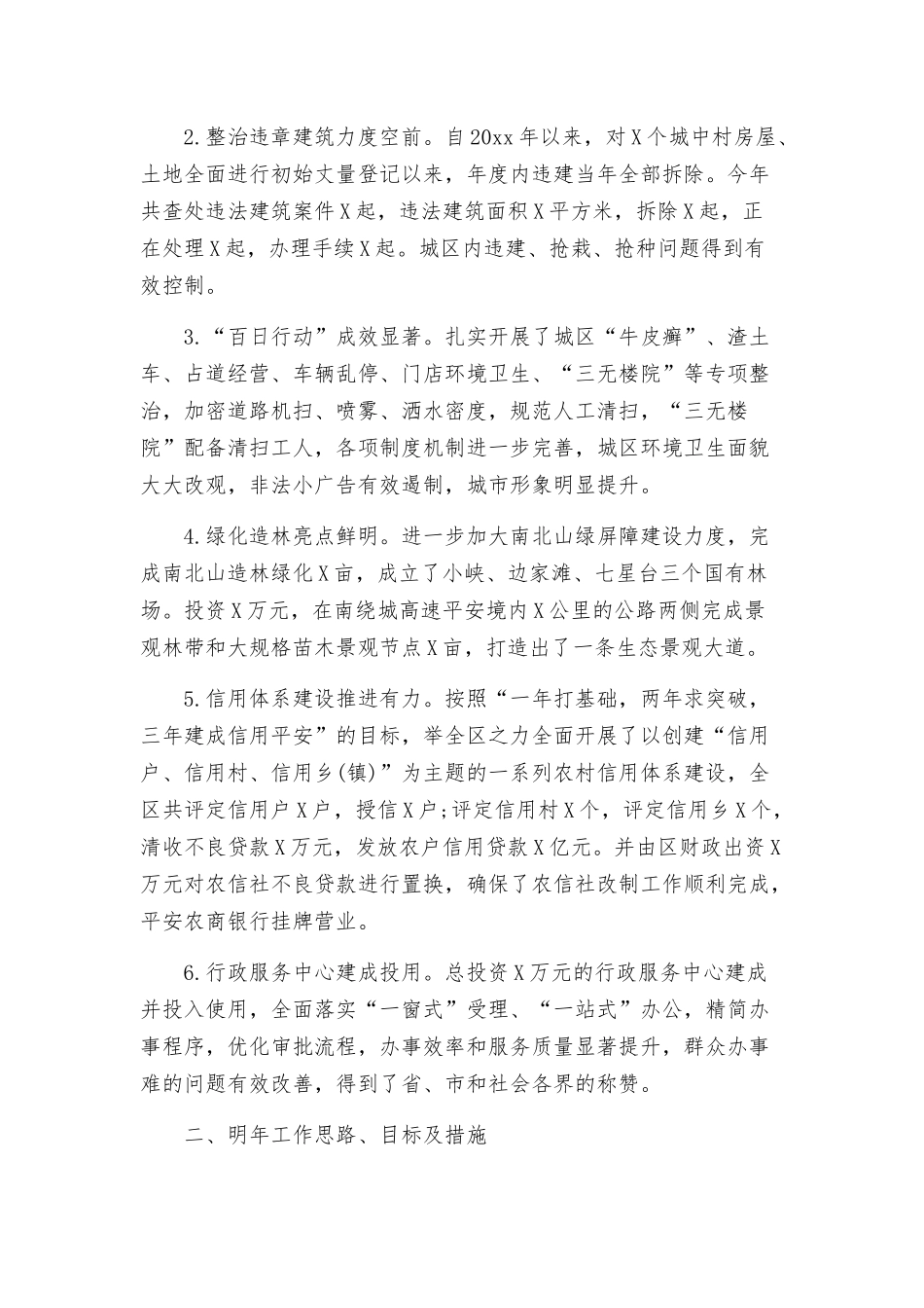 领导干部在2022年工作务虚会上的演讲稿.docx_第2页